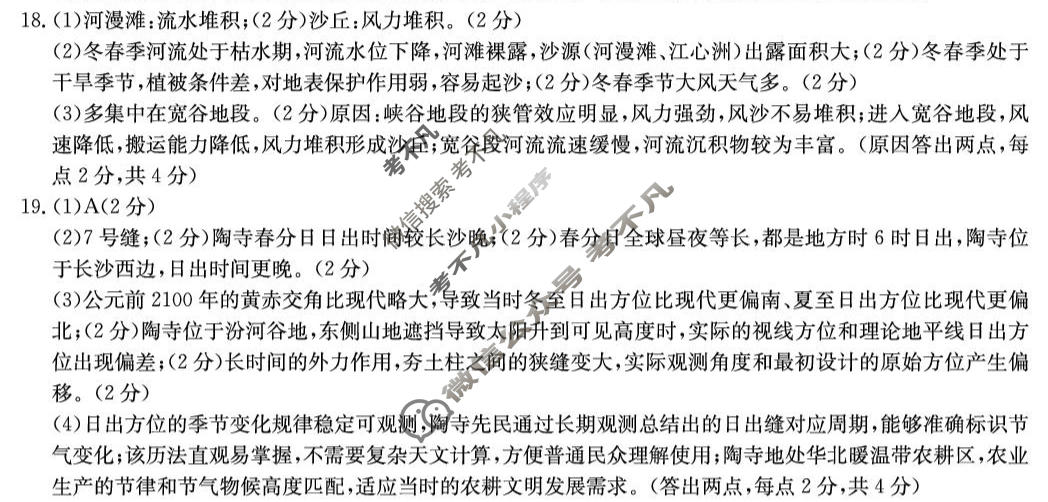 [炎德英才大联考]长郡中学2026年高二10月联考(N)地理答案