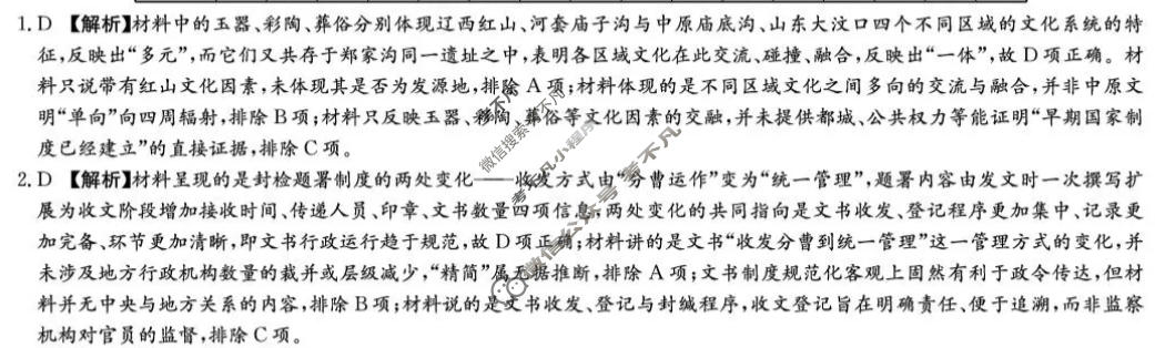 [炎徳英才大联考]2027届高三检测(二)(27Y)历史答案