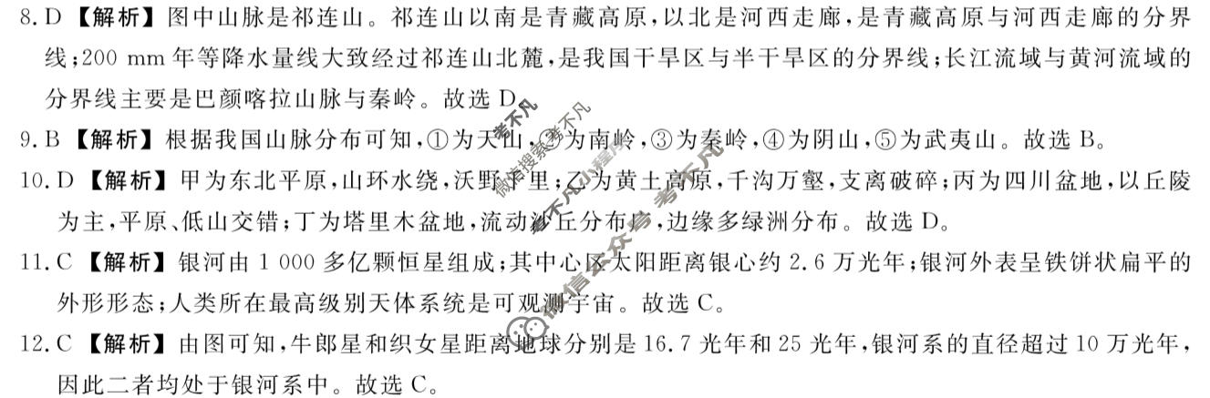 [金科大联考]河北省2026-2027学年高一年级10月联考(HB)地理答案