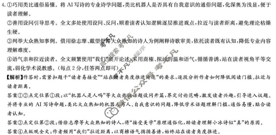 [炎德英才大联考]长郡中学2026年高一10月练习(N)语文答案
