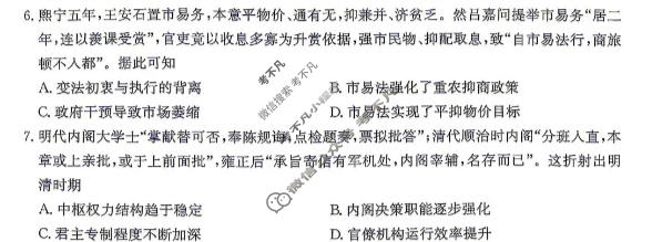 [炎徳英才大联考]2027届高三检测(二)(27Y)历史试题