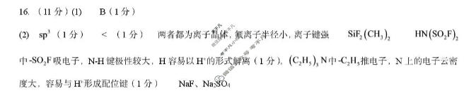 山东省实验中学2027届高三第一次诊断性考试(10月)化学答案