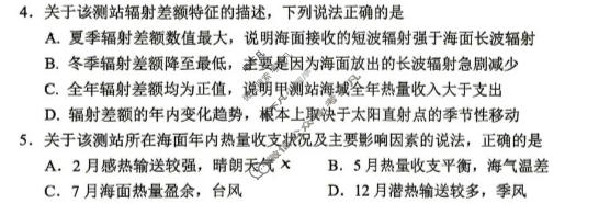 山东省实验中学2027届高三第一次诊断性考试(10月)地理试题