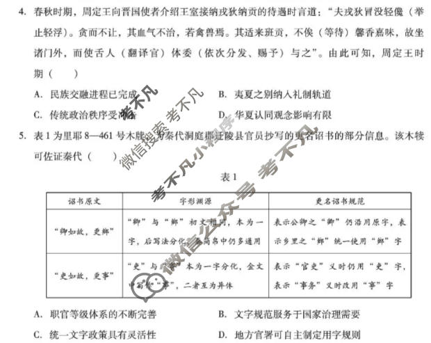 [A10联盟]2027届高三上学期10月学情检测历史试题