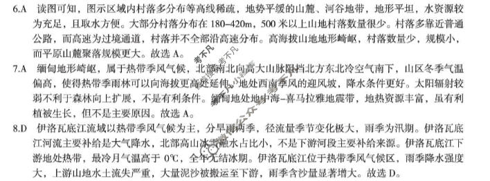 [A10联盟]2027届高三上学期10月学情检测地理A答案