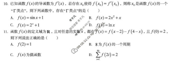 [A10联盟]2027届高三上学期10月学情检测数学A试题