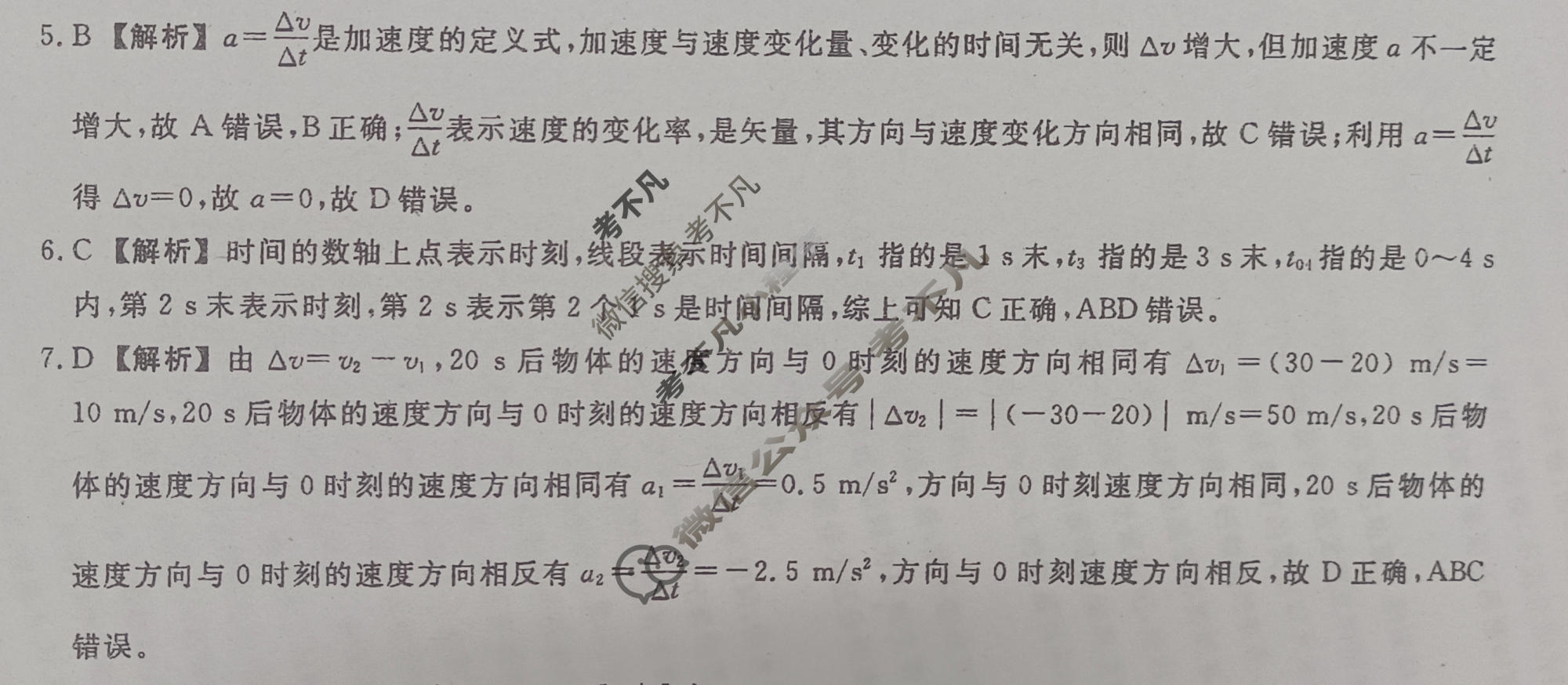 [金科大联考]河北省2026-2027学年高一年级10月联考(HB)物理答案