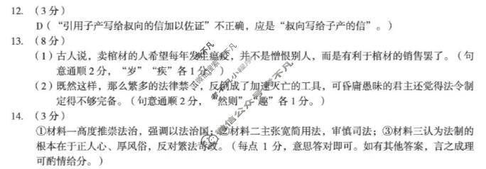 [A10联盟]2027届高三上学期10月学情检测语文答案