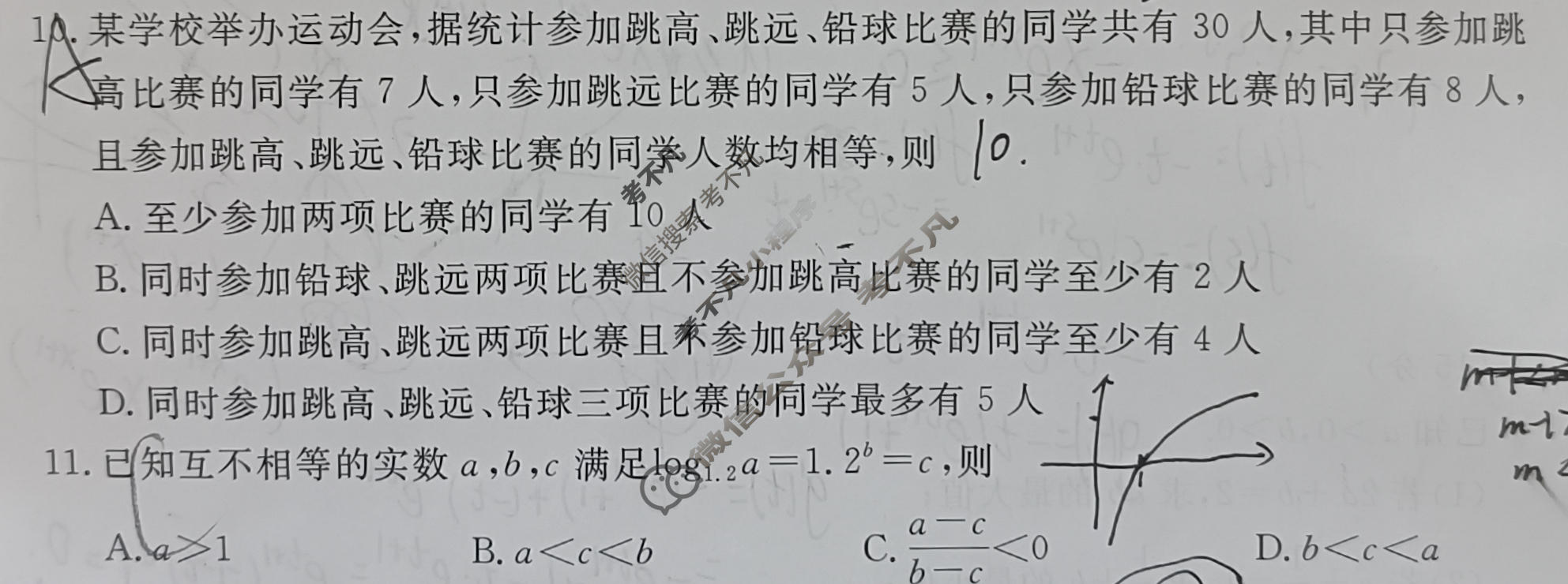 [青桐鸣]2026-2027学年高三年级过程性作业评价(10月)数学试题
