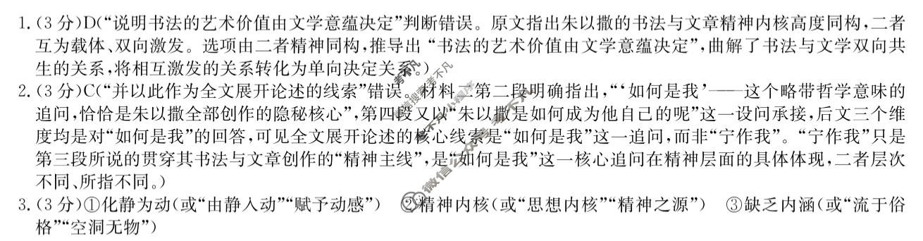 [炎徳英才大联考]2027届高三检测(二)(27Y)语文答案