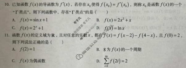 [A10联盟]2027届高三上学期10月学情检测数学B试题