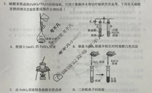[A10联盟]2027届高三上学期10月学情检测化学试题