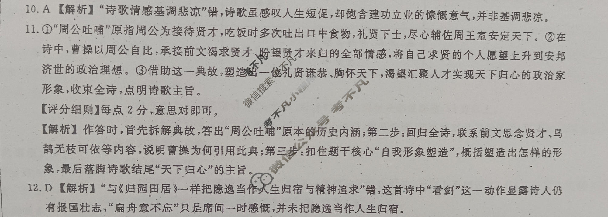 [金科大联考]河北省2026-2027学年高一年级10月联考(HB)语文答案