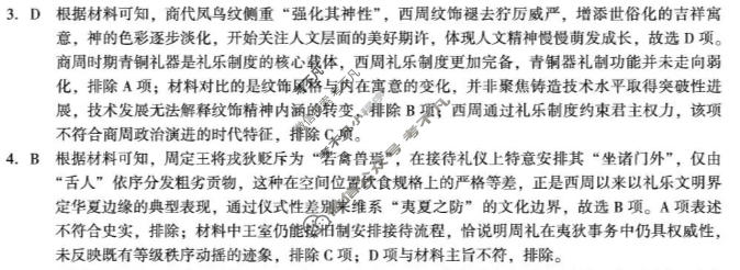 [A10联盟]2027届高三上学期10月学情检测历史答案
