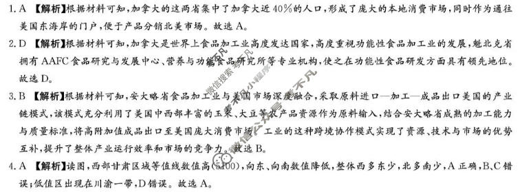 [炎徳英才大联考]2027届高三检测(二)(27Y)地理答案