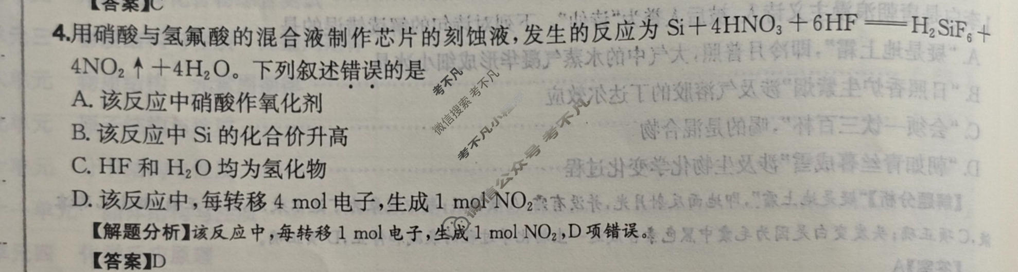 2027年全国100所名校高三单元测试示范卷[27·G3DY(新高考)·化学-R-必考-QGA]化学(一)1答案
