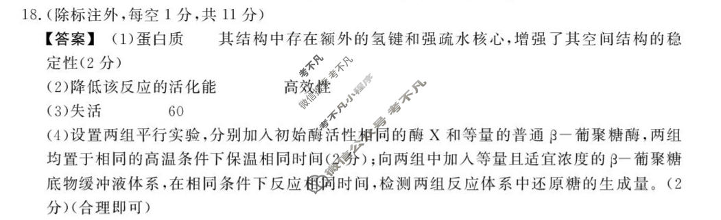 [鼎尖教育]2026-2027学年高三年级10月联考生物A答案