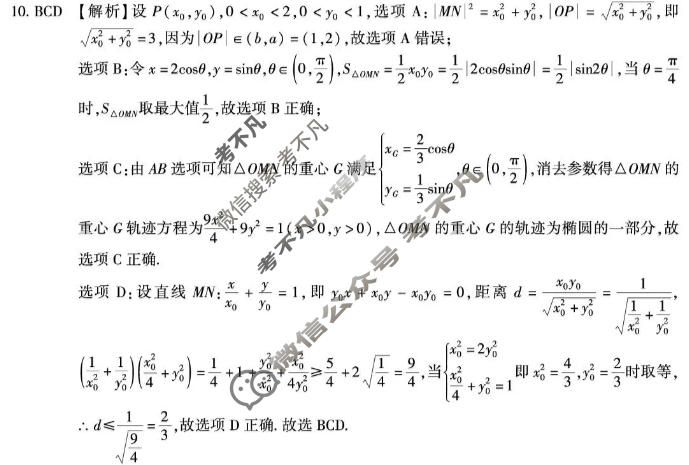 重庆市南开中学高2027届高三质量检测(10月)数学答案