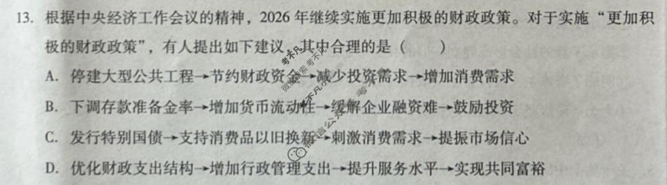 [A10联盟]2027届高三上学期10月学情检测政治B试题