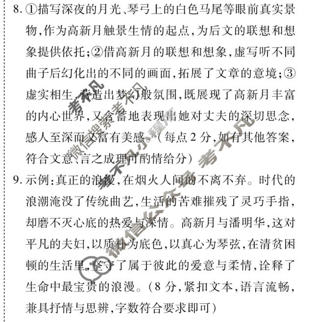 2027年高三普通高等学校招生全国统一考试调研练(一)1语文答案