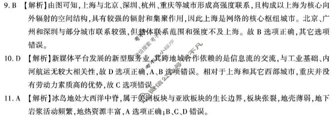 重庆市南开中学高2027届高三质量检测(10月)地理答案