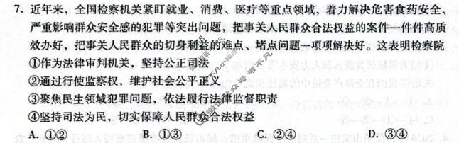 云南省2026-2027学年高三年级10月联考(黑黑白黑黑白黑黑黑白白)政治试题