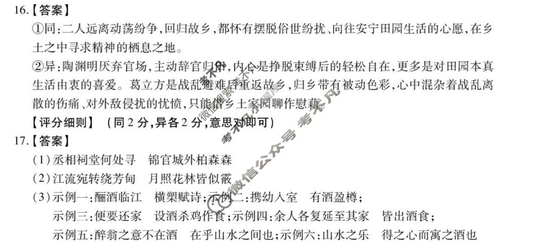 [鼎尖教育]2026-2027学年高三年级10月联考语文答案