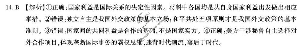 重庆市南开中学高2027届高三质量检测(10月)政治答案