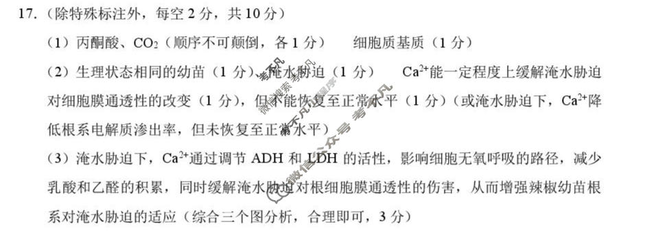 云南省2026-2027学年高三年级10月联考(黑黑白黑黑白黑黑黑白白)生物答案