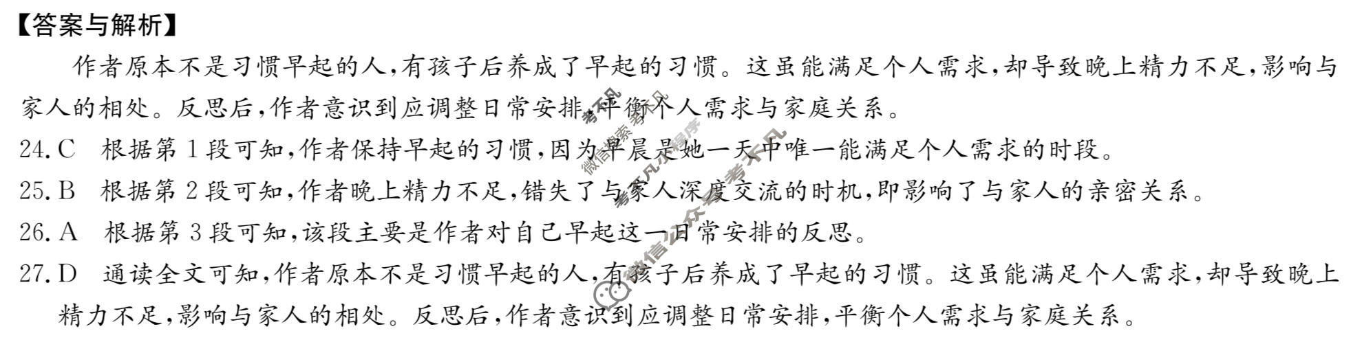 2027年全国100所名校高三单元测试示范卷[27·G3DY(新高考)·英语-R-必考-N]英语(八)8答案