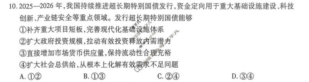 [鼎尖教育]2026-2027学年高三年级10月联考政治B试题