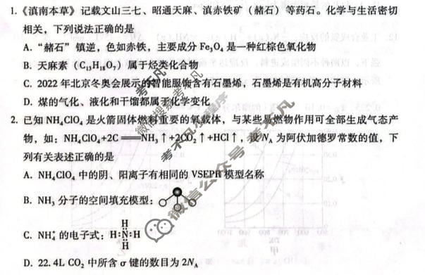云南省2026-2027学年高三年级10月联考(黑黑白黑黑白黑黑黑白白)化学试题
