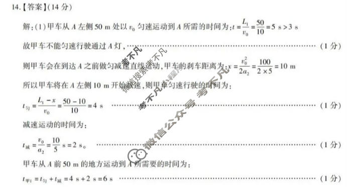 重庆市南开中学高2027届高三质量检测(10月)物理答案