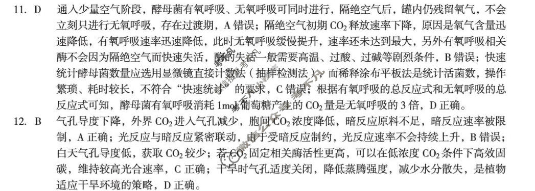 [A10联盟]2027届高三上学期10月学情检测生物答案
