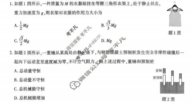 重庆市南开中学高2027届高三质量检测(10月)物理试题
