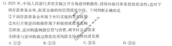 [鼎尖教育]2026-2027学年高三年级10月联考政治A试题