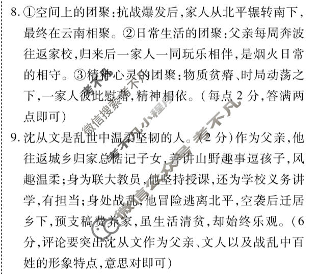 2027年高三普通高等学校招生全国统一考试调研练(三)3语文答案