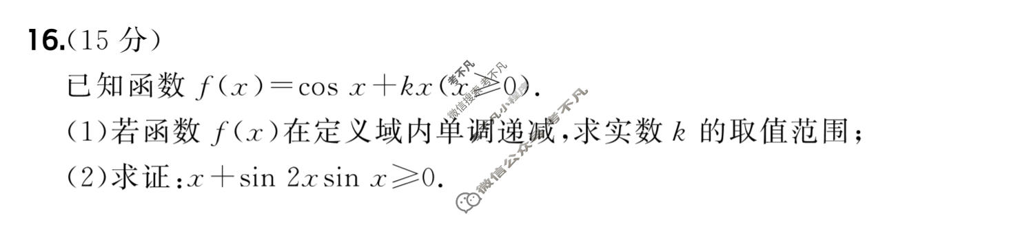 2027年全国100所名校高三单元测试示范卷[27·G3DY(新高考)·数学-R-必考-Y]数学(六)6答案
