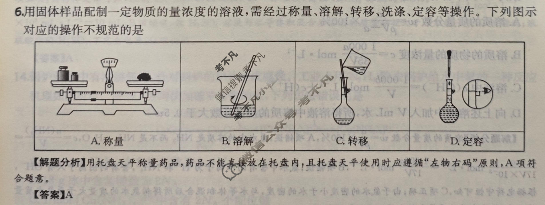 2027年全国100所名校高三单元测试示范卷[27·G3DY(新高考)·化学-R-必考-QGA]化学(二)2答案