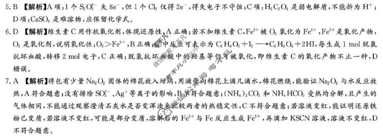 [炎徳英才大联考]2027届高三检测(二)(27Y)化学答案