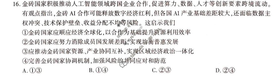 重庆市南开中学高2027届高三质量检测(10月)政治试题