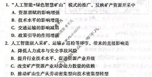 云南省2026-2027学年高三年级10月联考(黑黑白黑黑白黑黑黑白白)地理试题