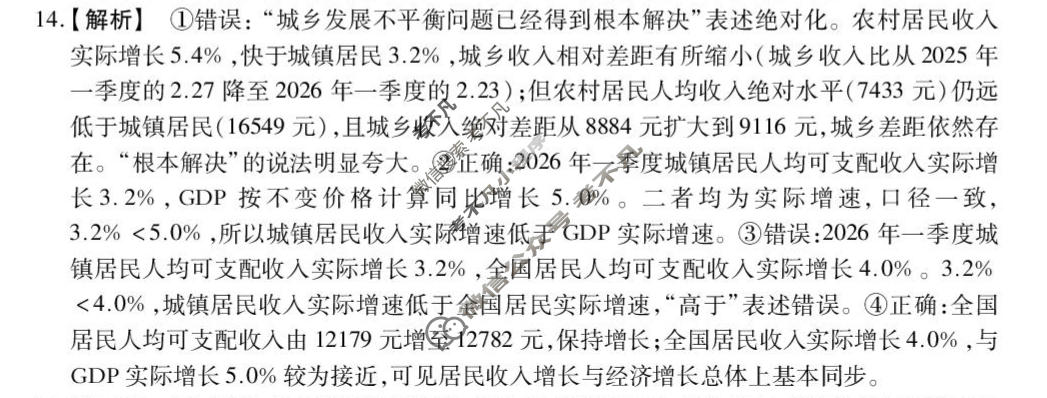 [鼎尖教育]2026-2027学年高三年级10月联考政治B答案