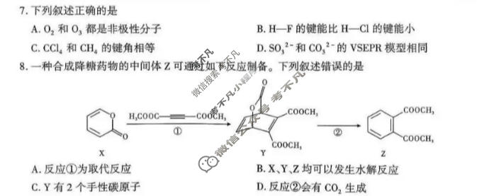 重庆市南开中学高2027届高三质量检测(10月)化学试题