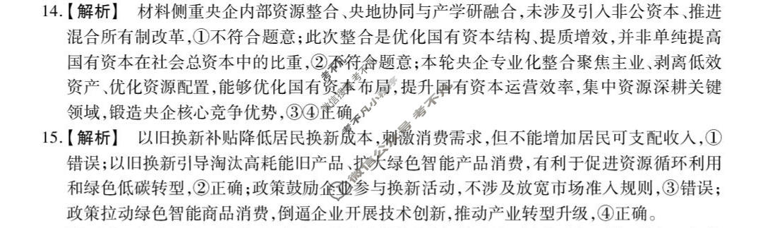 [鼎尖教育]2026-2027学年高三年级10月联考政治A答案