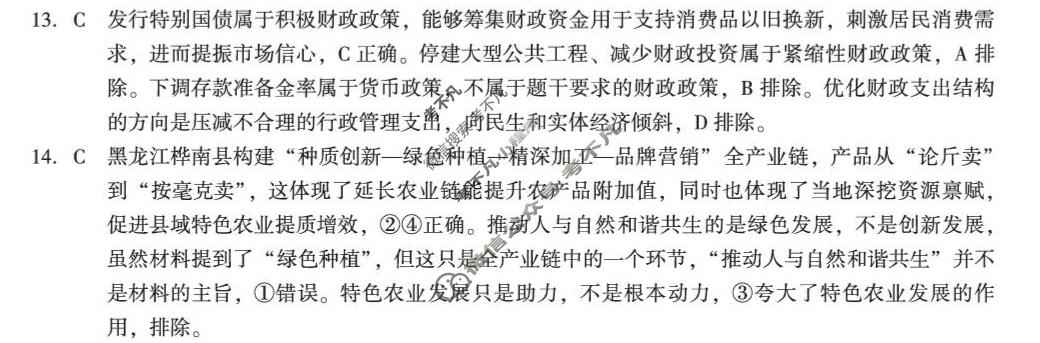 [A10联盟]2027届高三上学期10月学情检测政治B答案