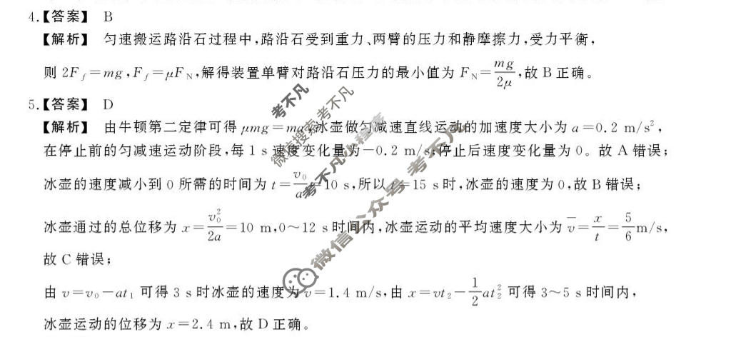 [鼎尖教育]2026-2027学年高三年级10月联考物理C答案