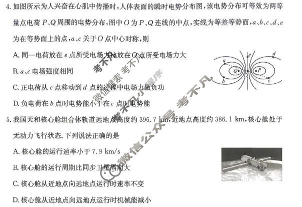山西省2026-2027学年高二过程性素质评价(27-X-074B)物理试题