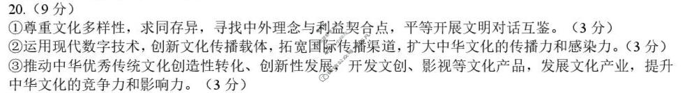 树德中学高2025级高二上学期10月阶段性测试政治答案