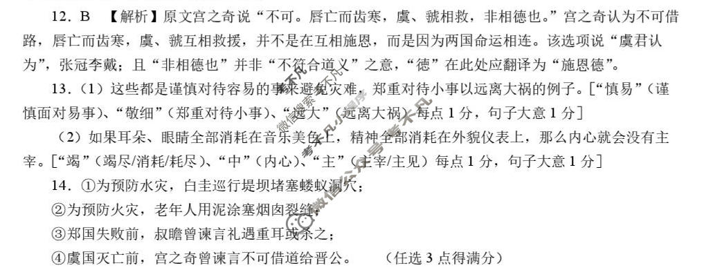 树德中学高2025级高二上学期10月阶段性测试语文答案
